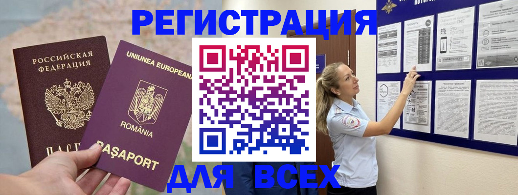 временная регистрация законно в Реутове