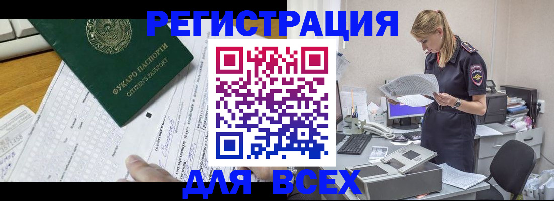 временная регистрация законно в Реутове