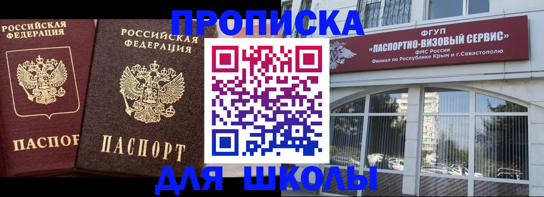 прописка законно в Реутове