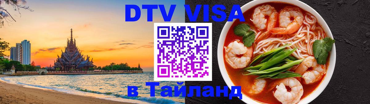 Оформление DTV визы под ключ: стоимость и тарифы, только загранпаспорт - 05.10.2025 