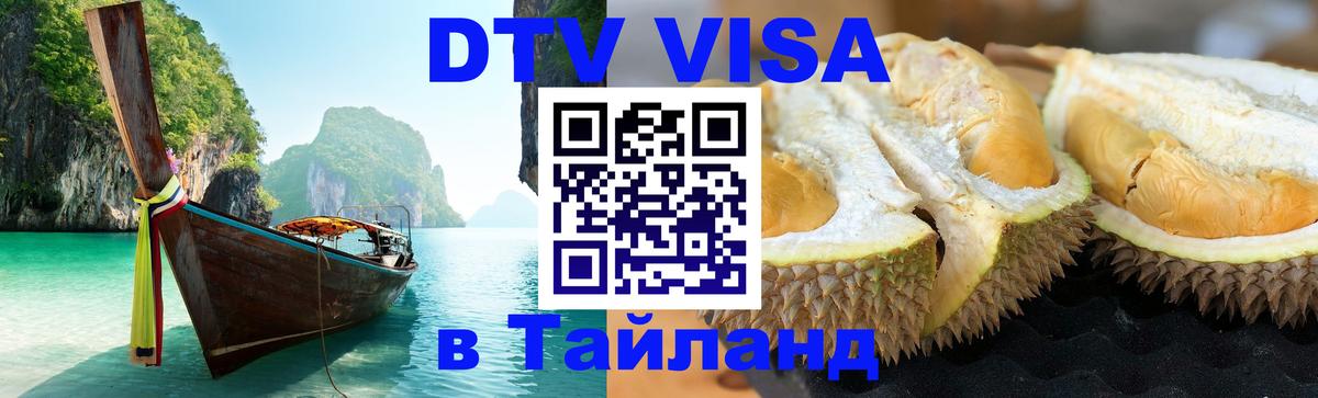 Сколько стоит DTV виза — актуальные цены, оформление даже без документов - Реутов  18.11.2025 